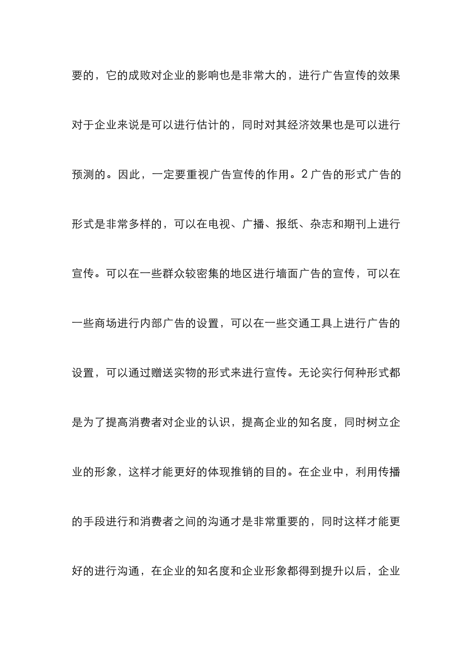 种业营销策略略谈_第2页