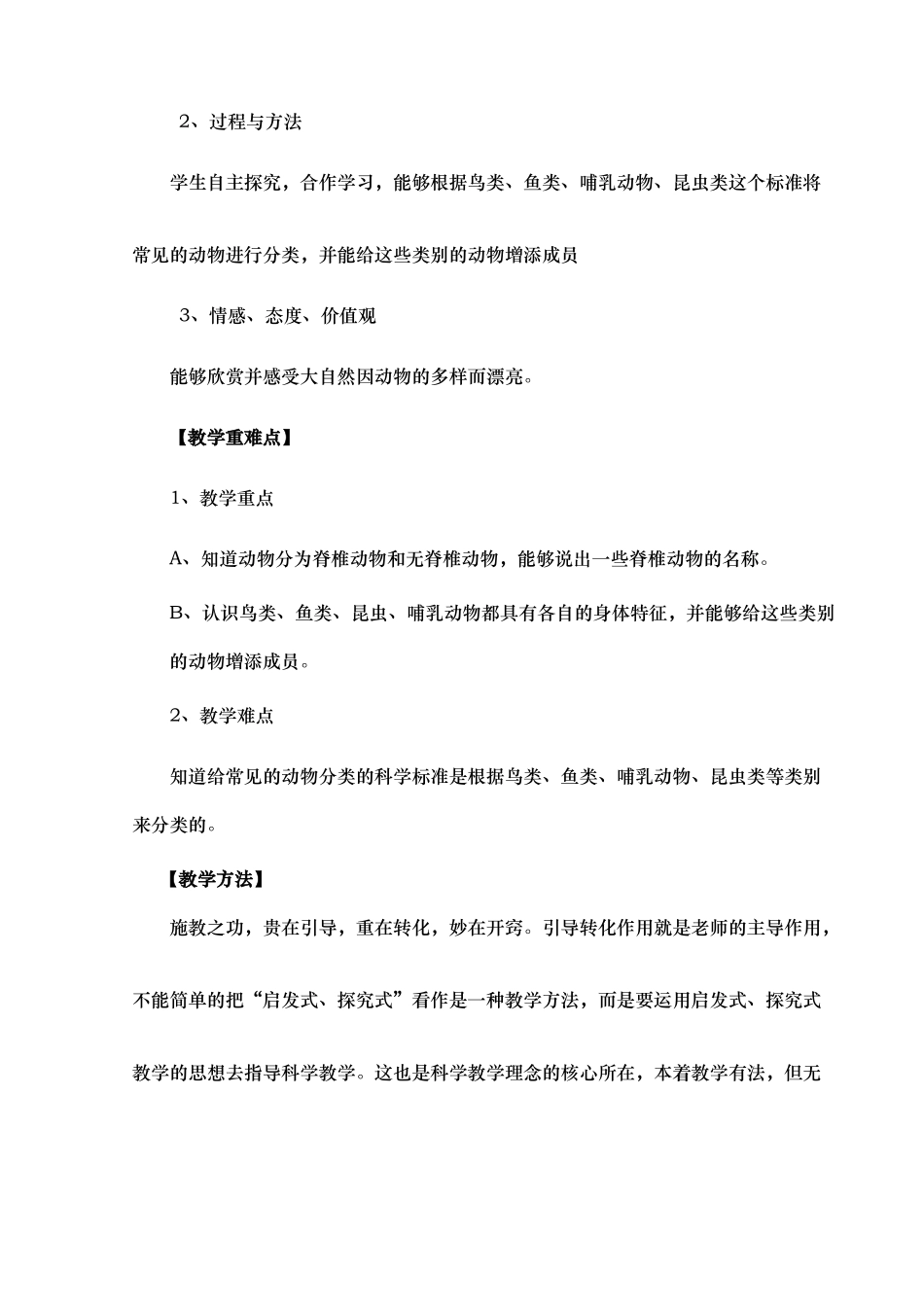 种类繁多的动物教学设计说明_第3页