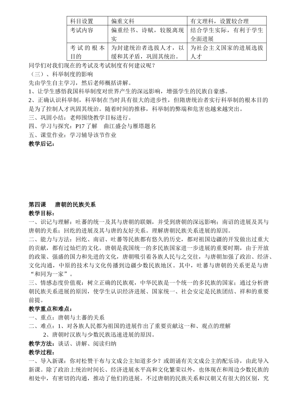 科举制度的创立和发展_第2页