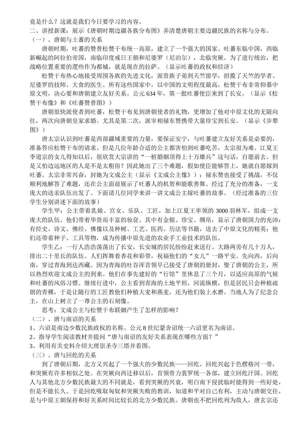 科举制度的创立和发展_第3页