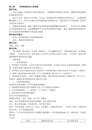 科举制度的创立和发展