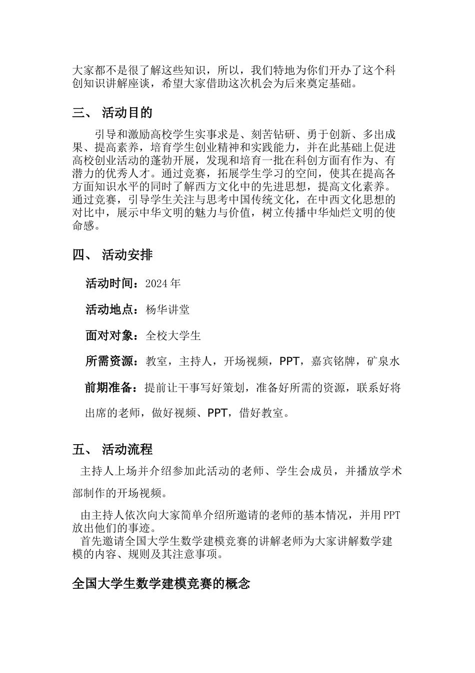 科创知识讲解座谈策划_第2页