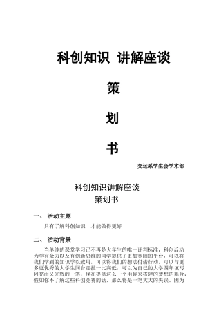 科创知识讲解座谈策划