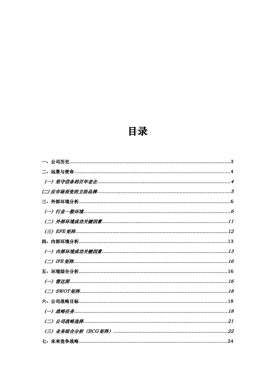 科勒公司的战略分析报告_第2页