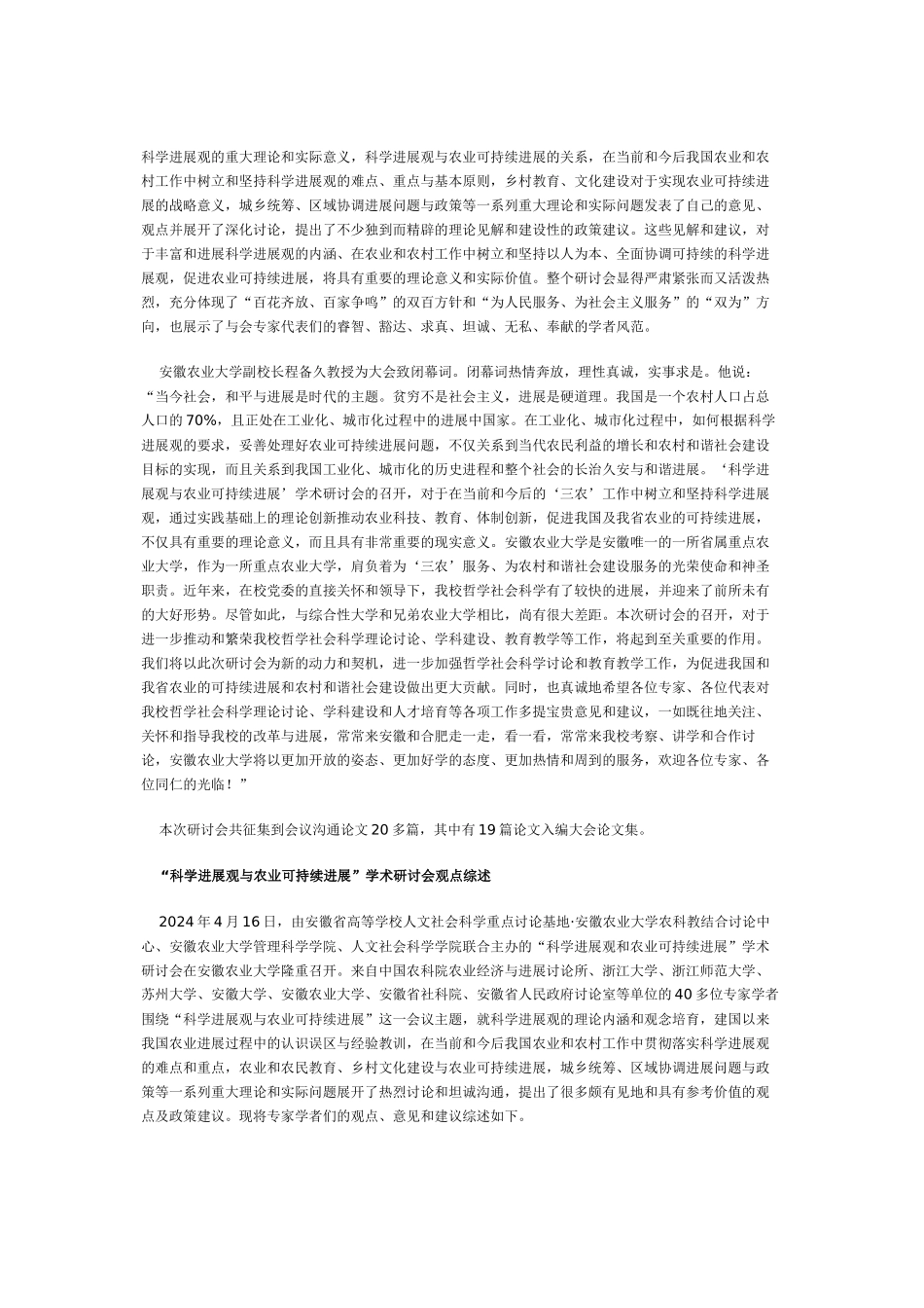 科学发展观与农业可持续发展学术研讨会召开_第3页