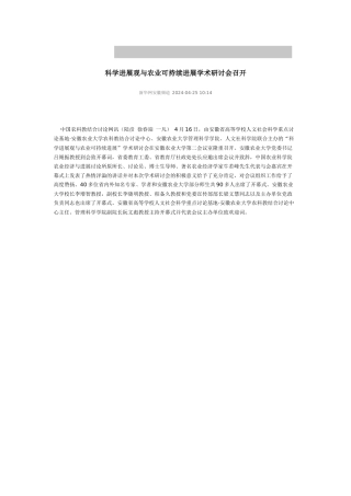 科学发展观与农业可持续发展学术研讨会召开