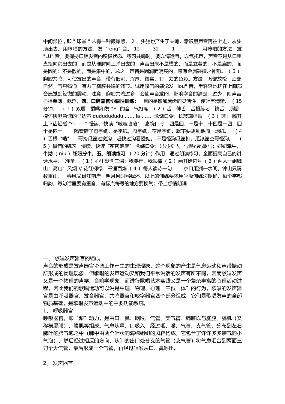 科学发声的锻炼方法_第2页