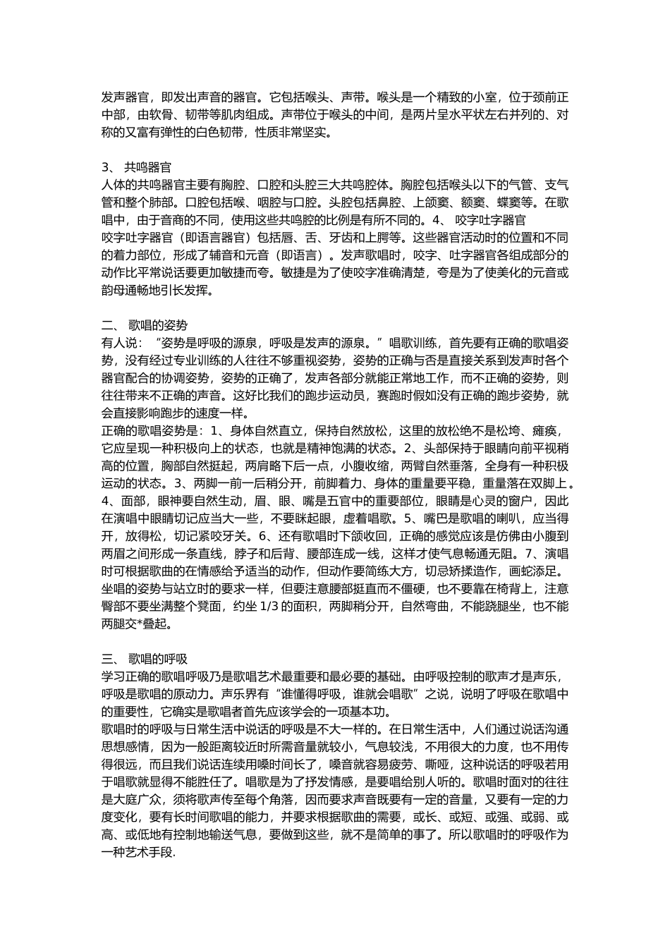科学发声的锻炼方法_第3页