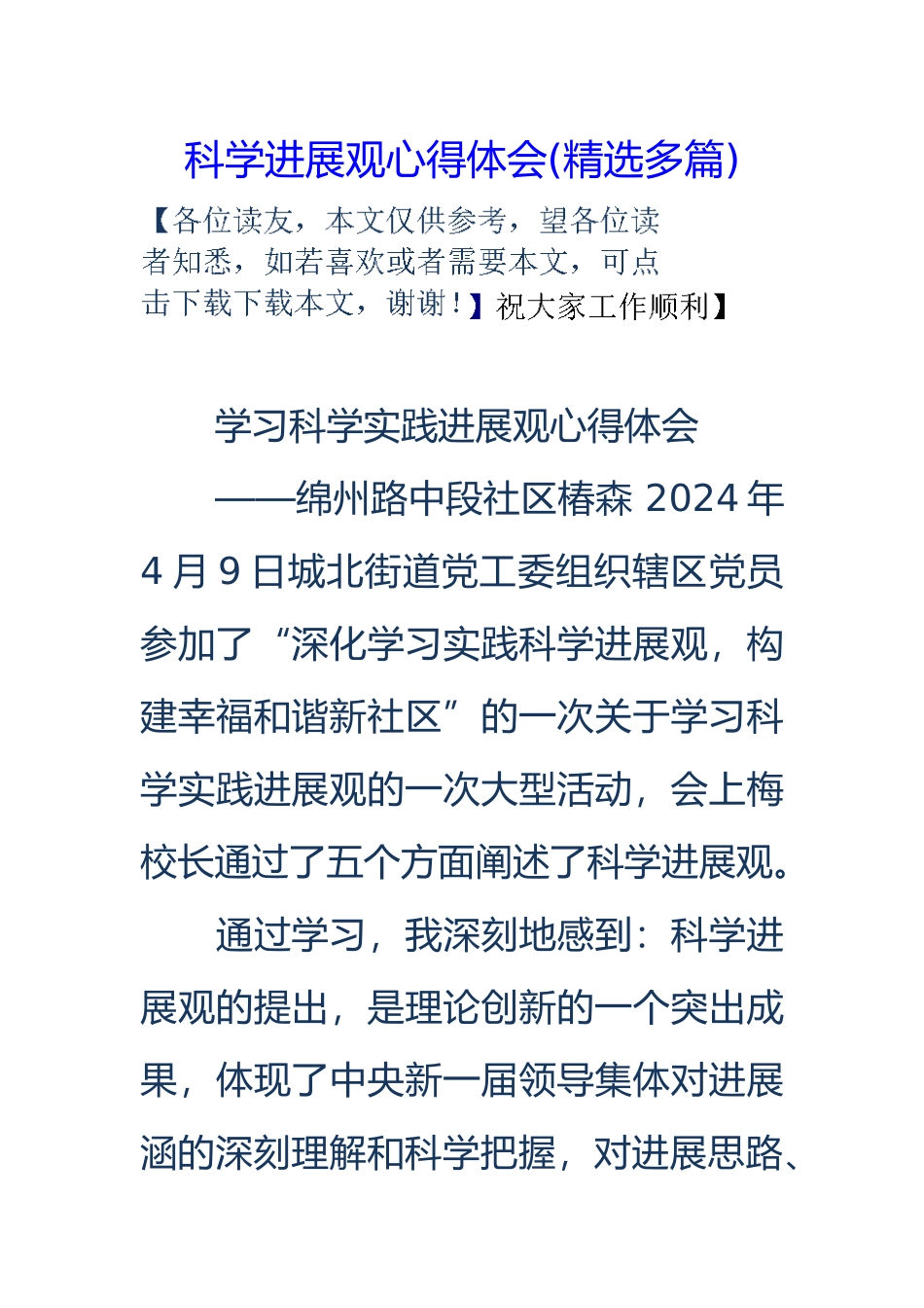 科学发展观心得体会_第1页