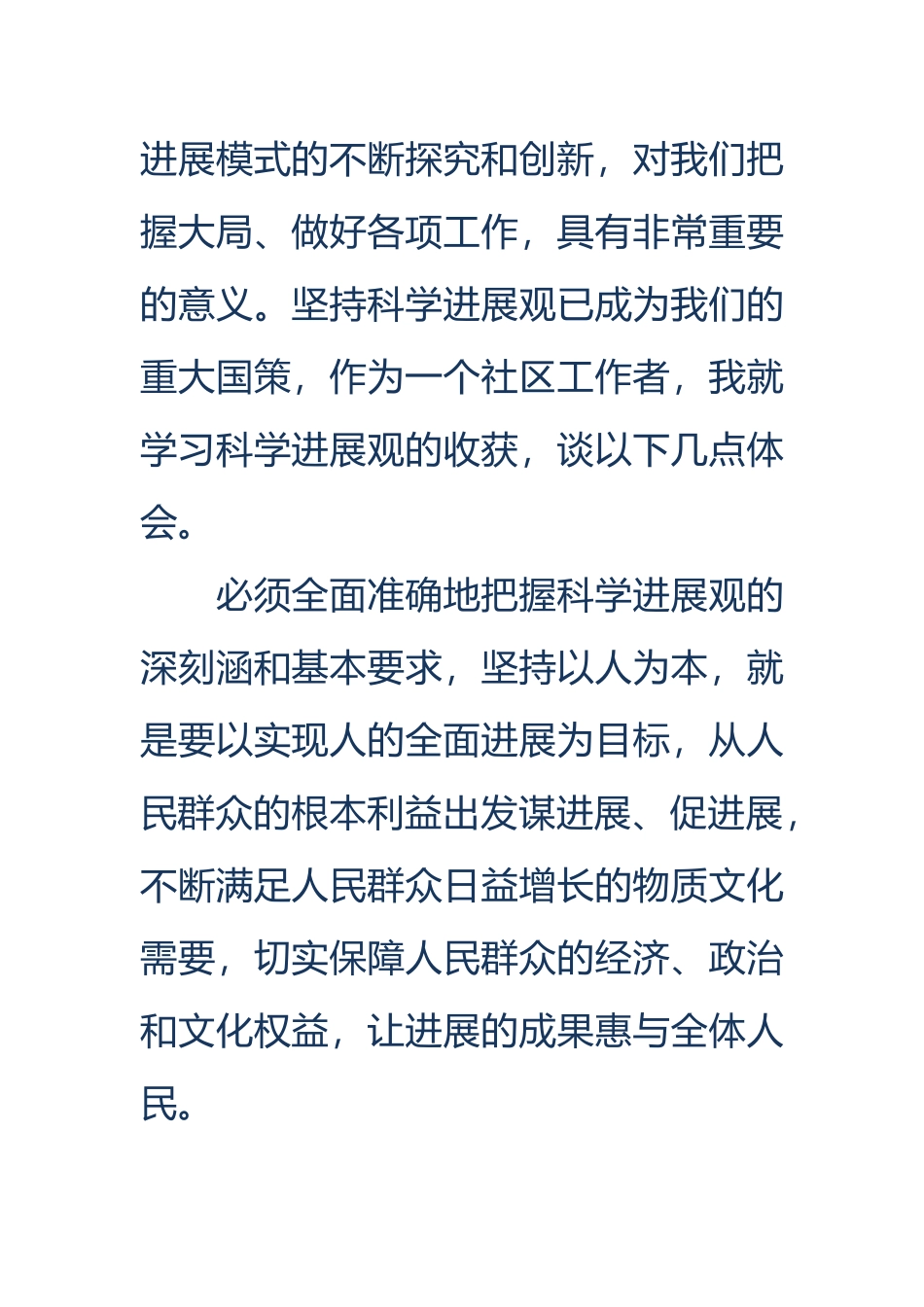 科学发展观心得体会_第2页