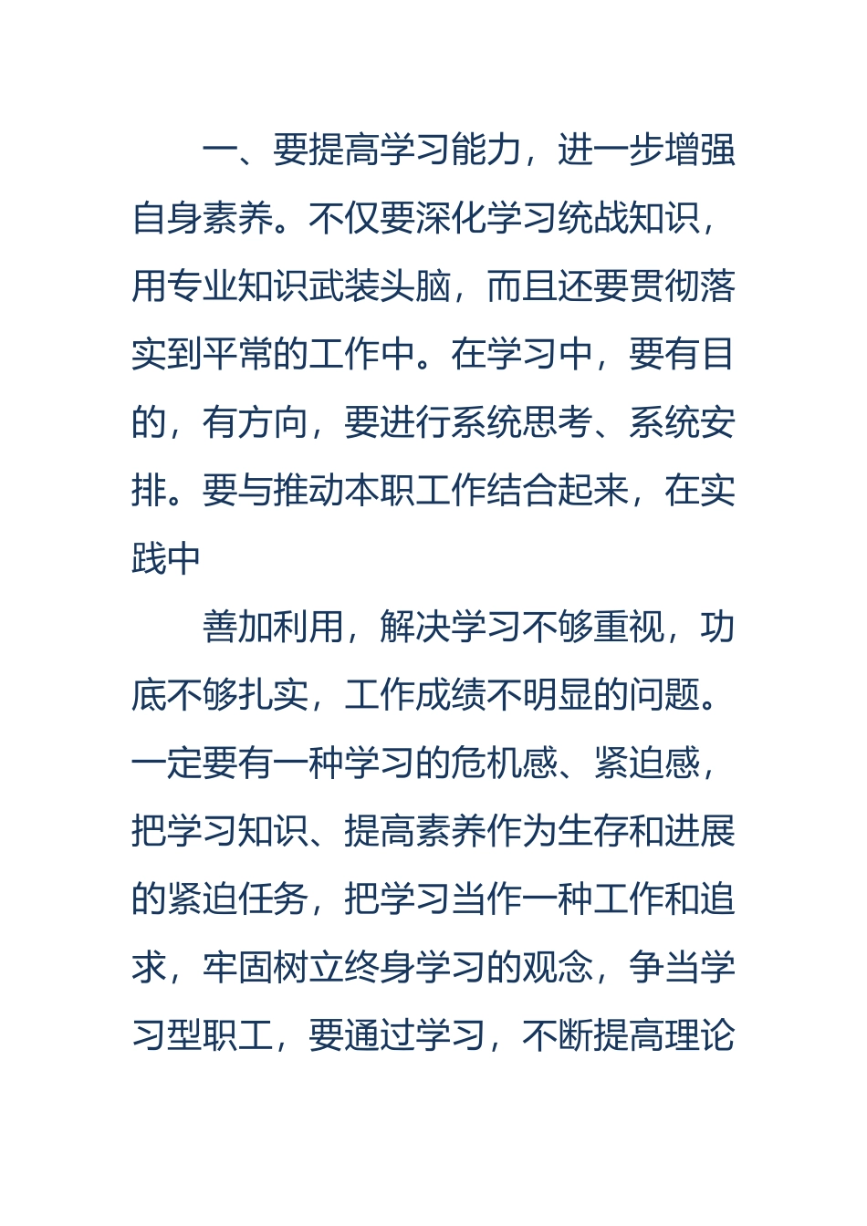 科学发展观心得体会_第3页