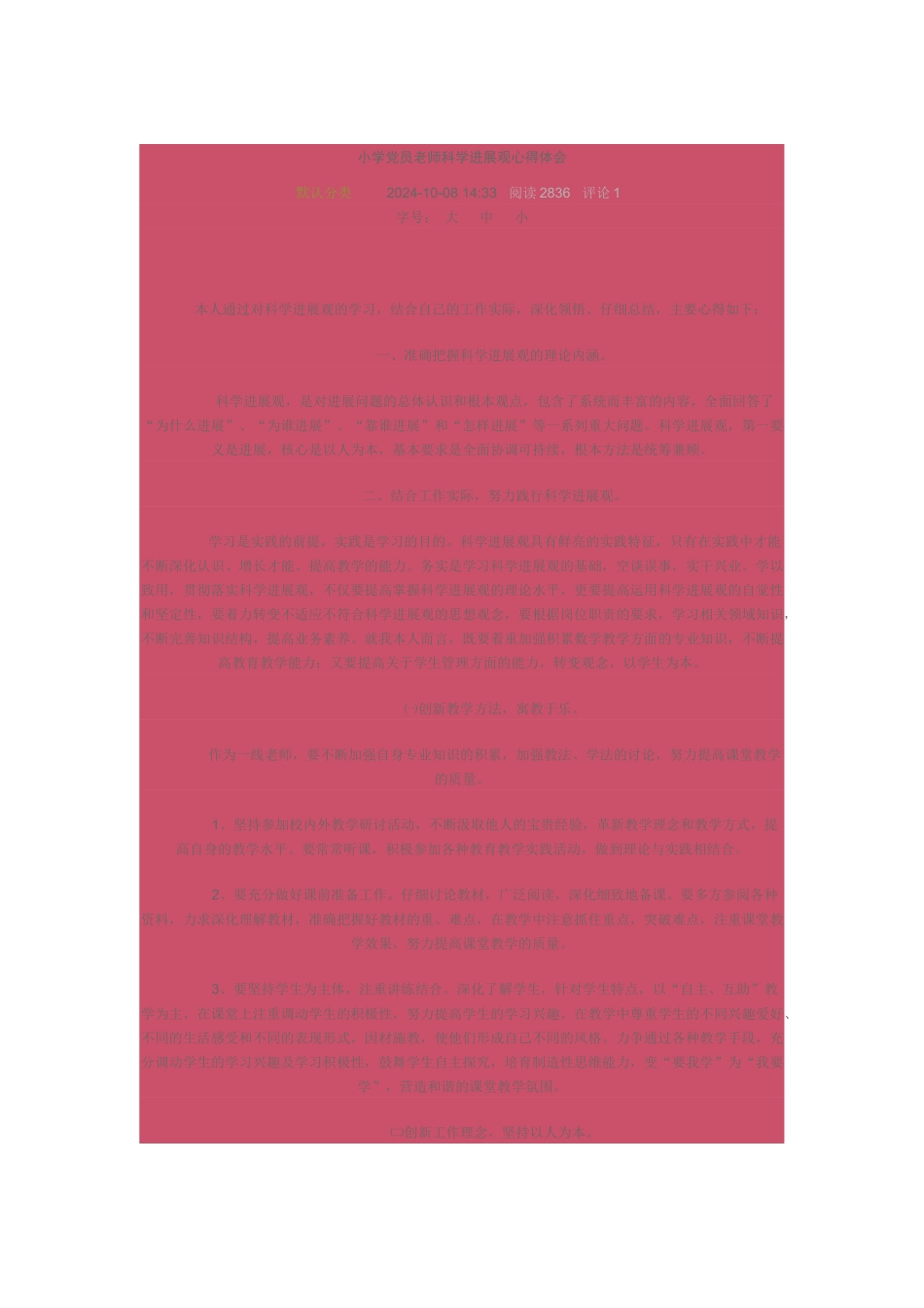 科学发展观心得体会_第1页