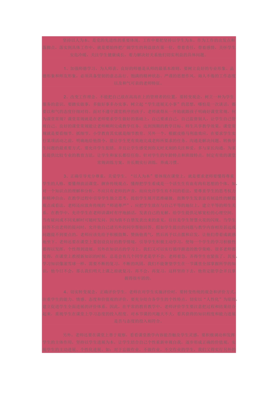 科学发展观心得体会_第2页