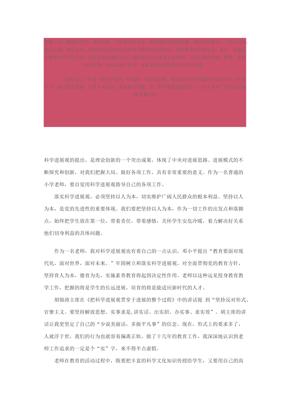 科学发展观心得体会_第3页