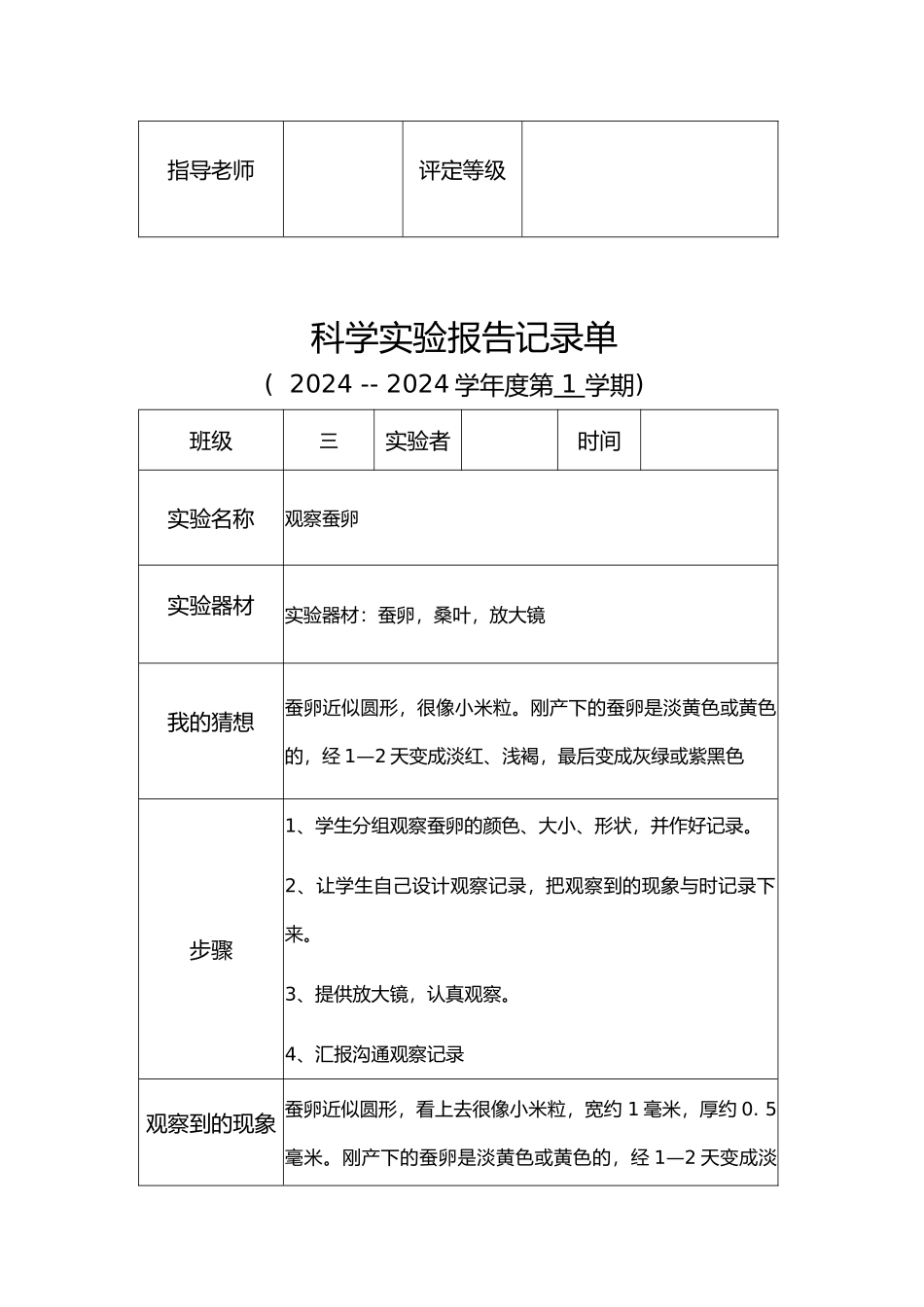 科学实验实验报告记录单_第2页