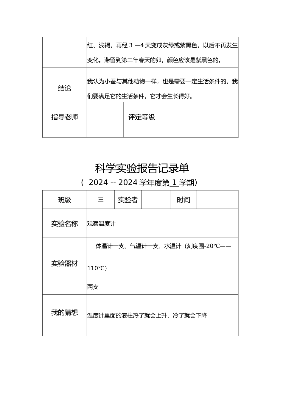 科学实验实验报告记录单_第3页