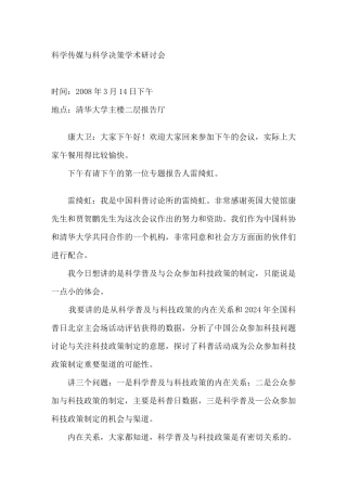 科学传媒与科学决策学术研讨会