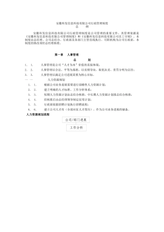 科发信息科技公司行政管理制度规定