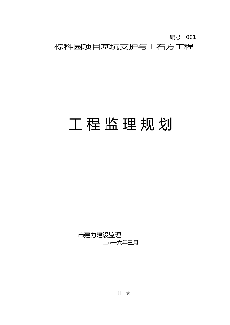 科园项目基坑支护与土石方工程监理规划范本_第2页
