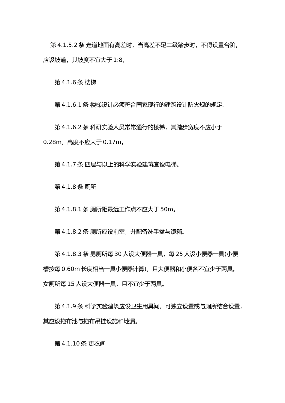 科学实验室建筑设计标准_第3页