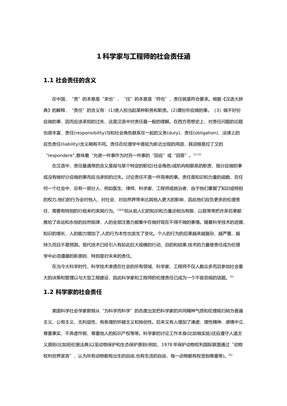 科学家与工程师的社会责任_第2页