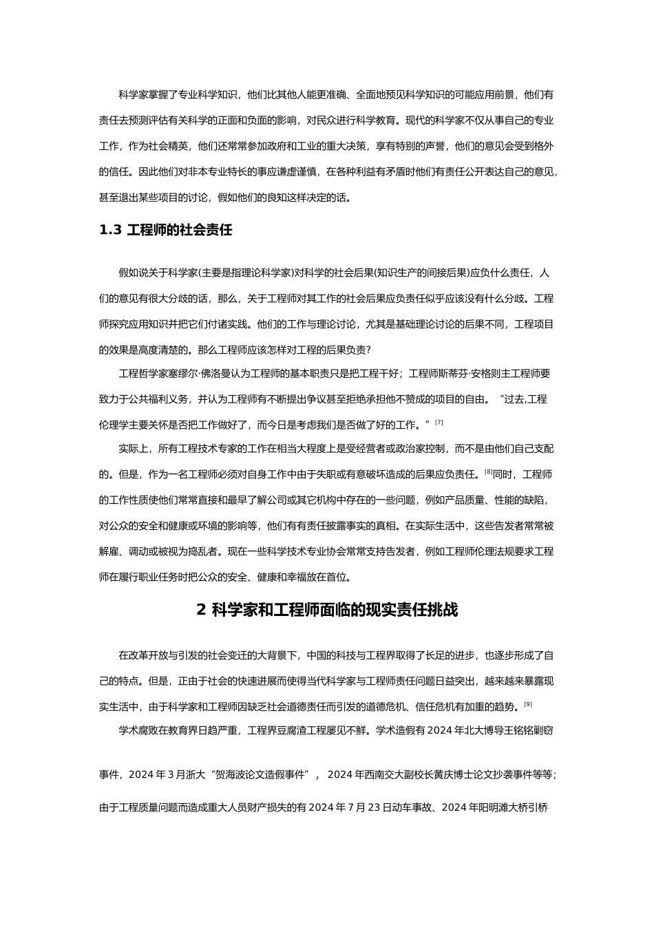 科学家与工程师的社会责任_第3页