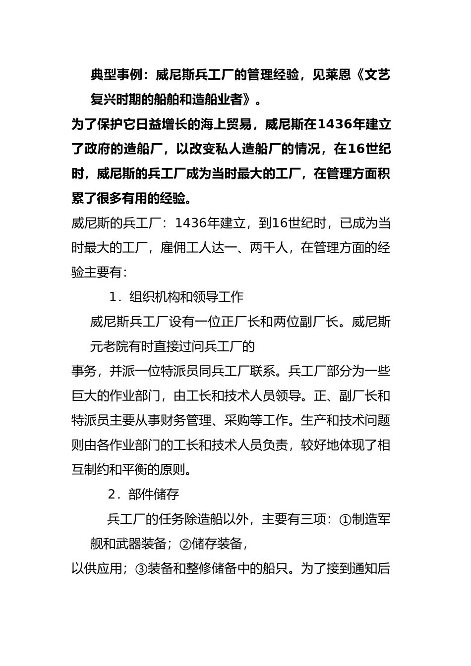 科学企业管理思想的形成_第2页