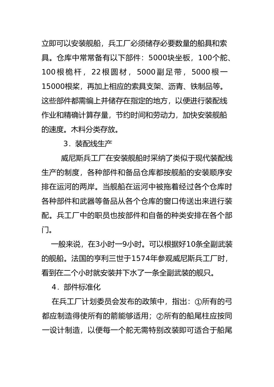 科学企业管理思想的形成_第3页