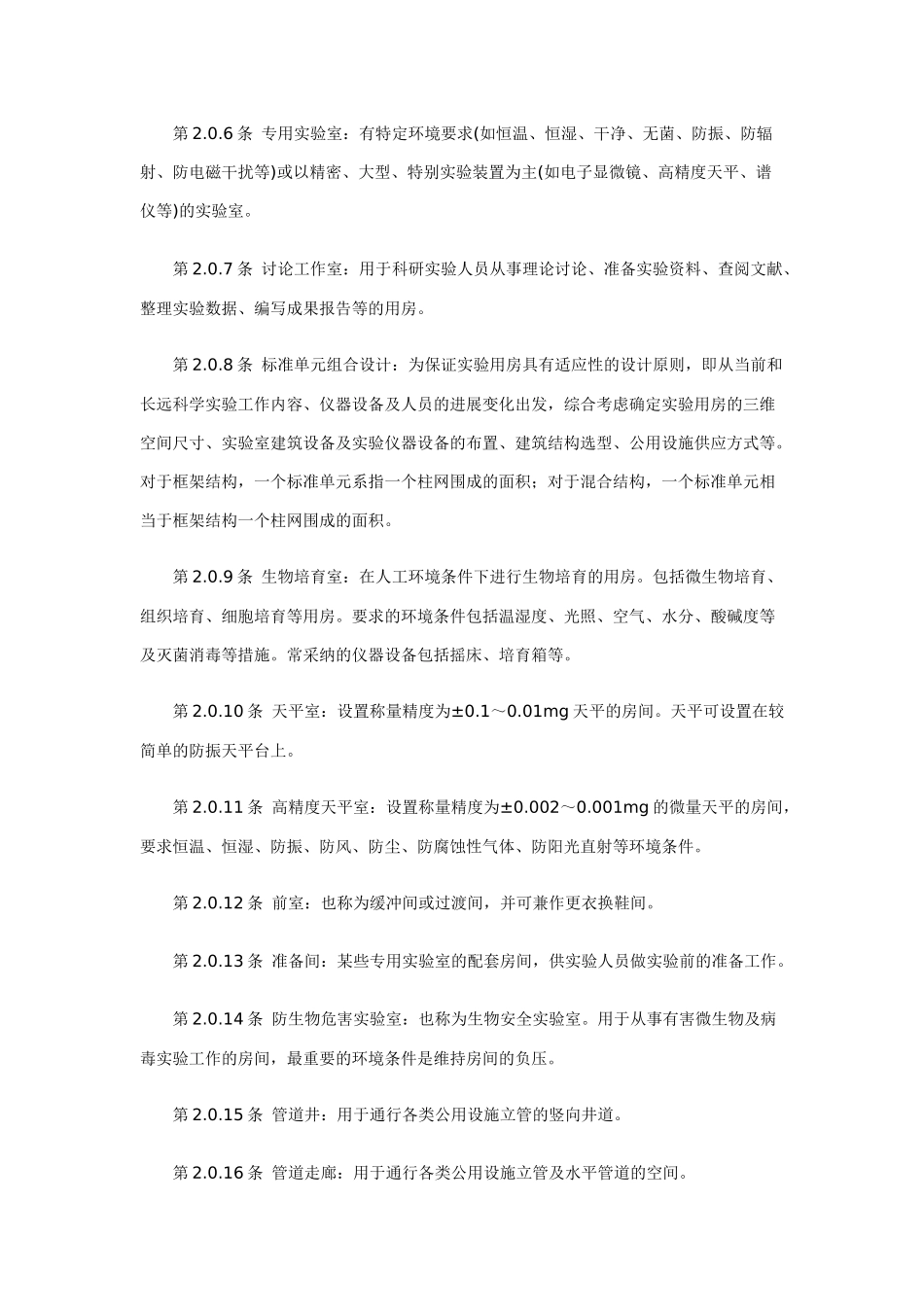 科学实验建筑设计规范标准_第3页