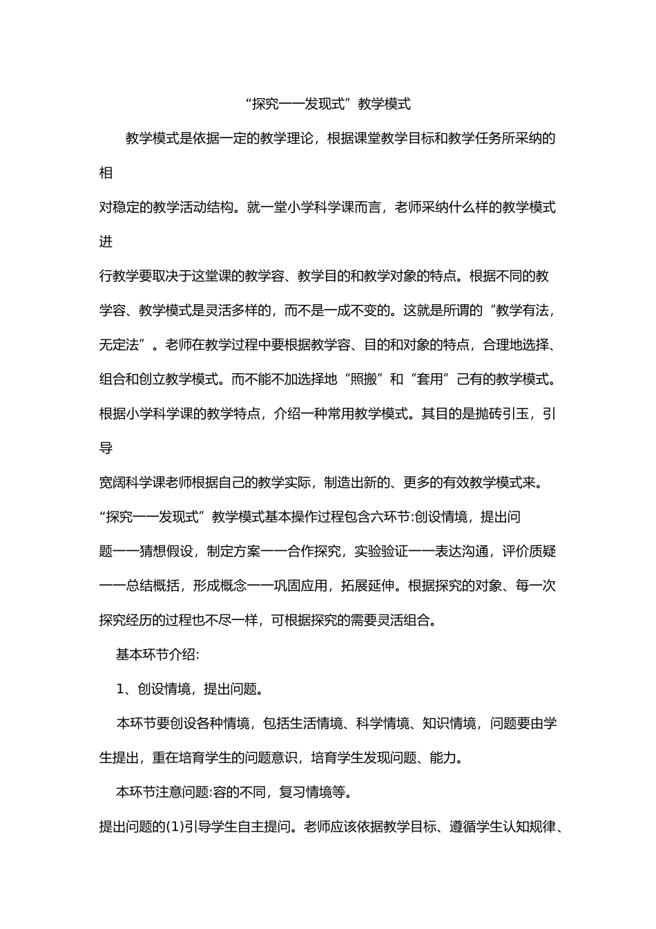 科学探究教学模式_第1页