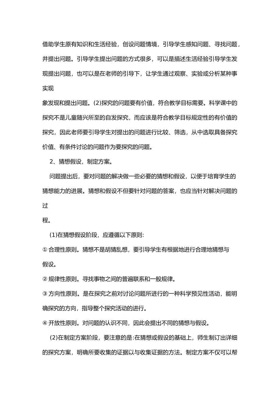 科学探究教学模式_第2页