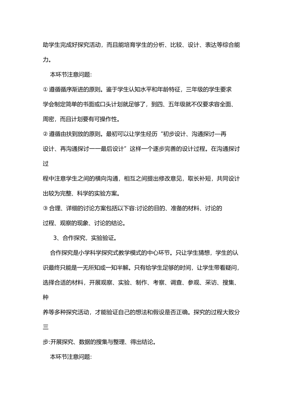 科学探究教学模式_第3页