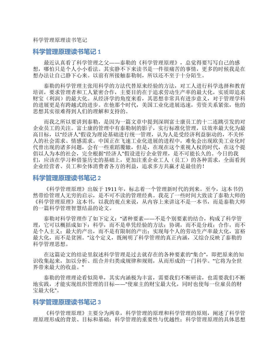 科学管理原理读书笔记_第1页