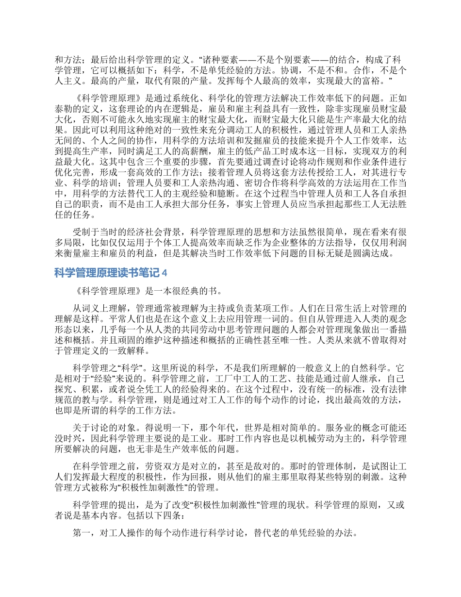 科学管理原理读书笔记_第2页