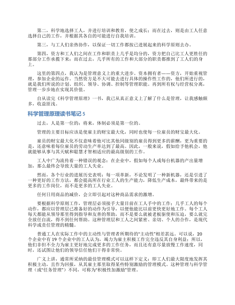科学管理原理读书笔记_第3页