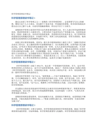 科学管理原理读书笔记
