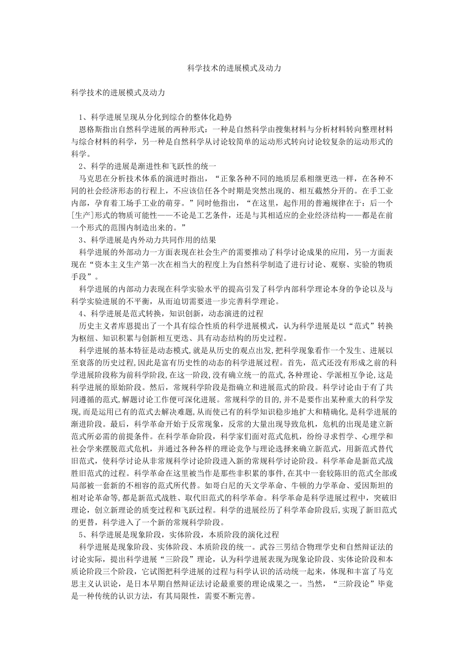 科学技术的发展模式及动力_第1页