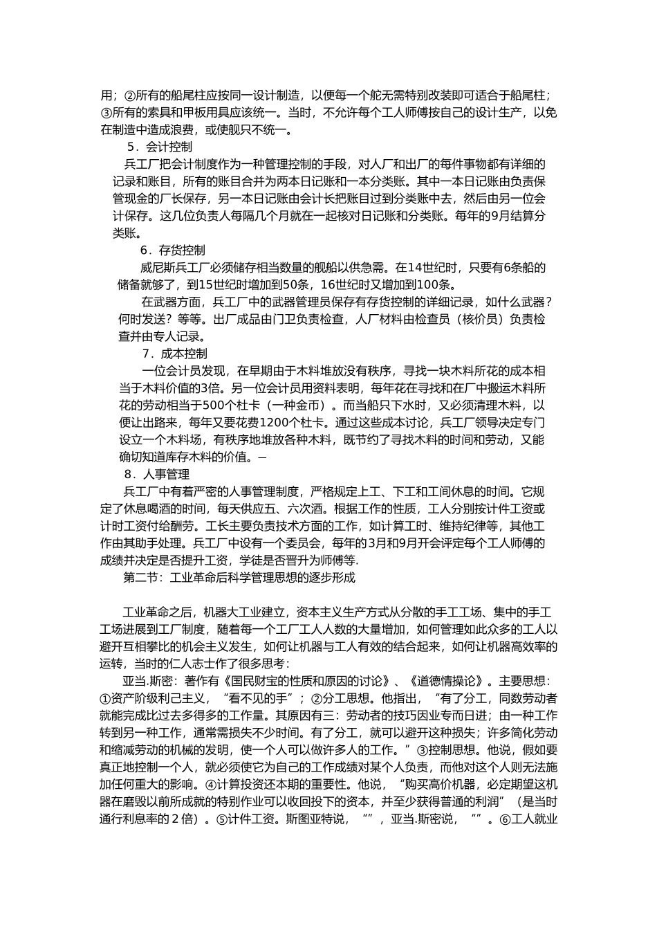 科学管理思想的形成讲解_第2页