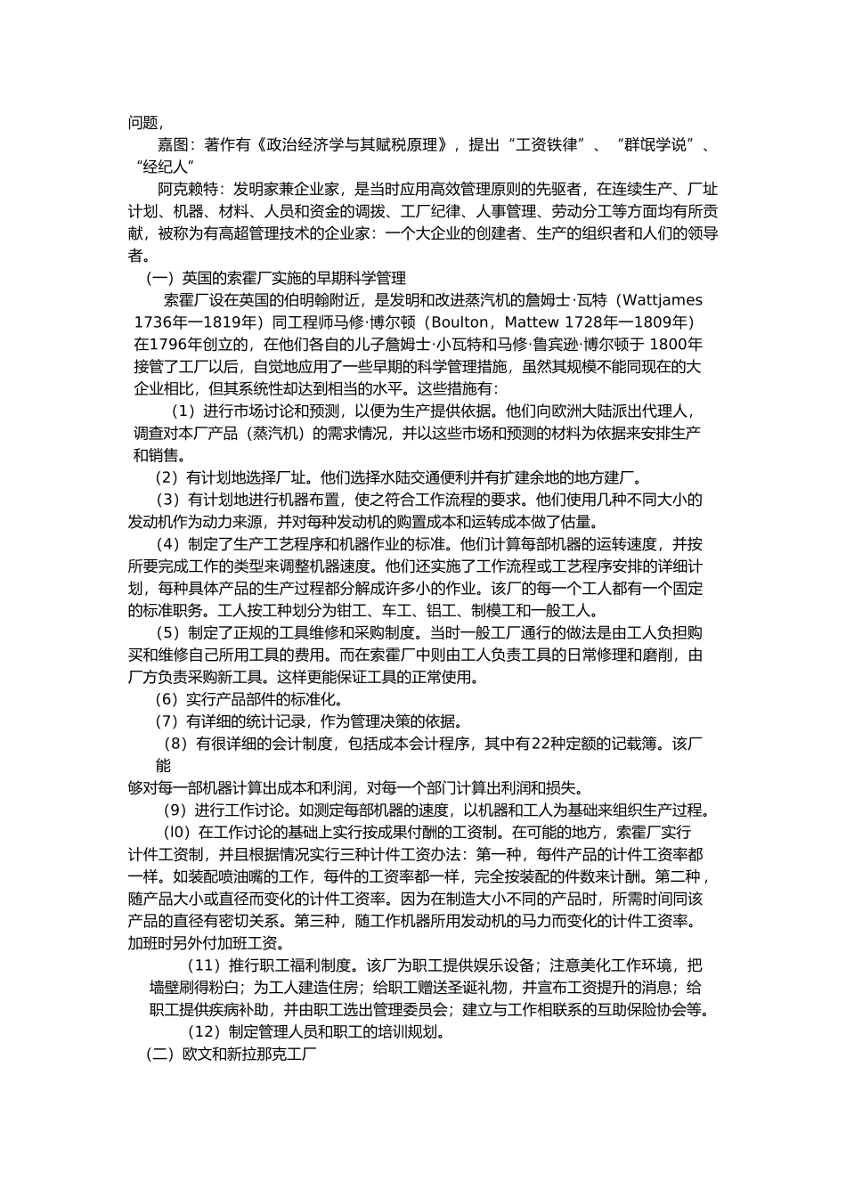 科学管理思想的形成讲解_第3页