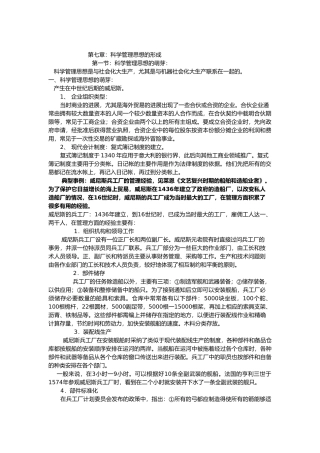 科学管理思想的形成讲解