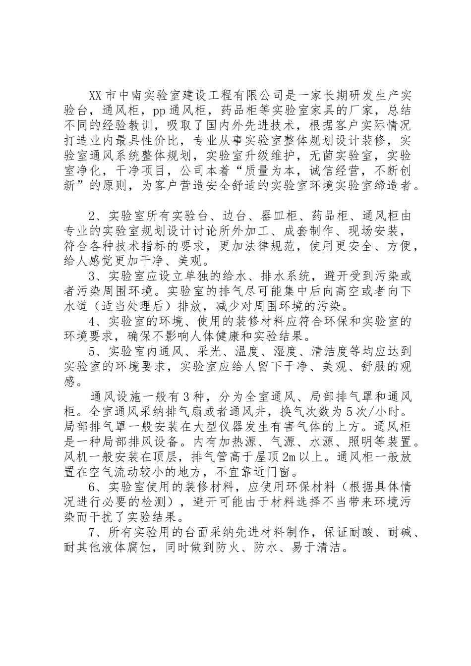 科学实验室建设方案_第2页
