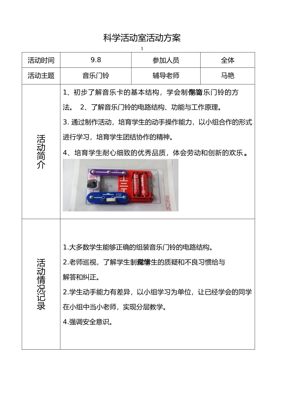 科学实验室的活动方案_第1页