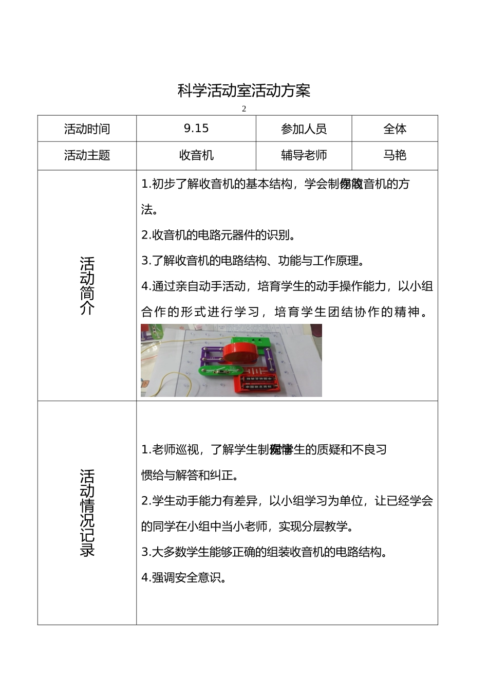 科学实验室的活动方案_第2页