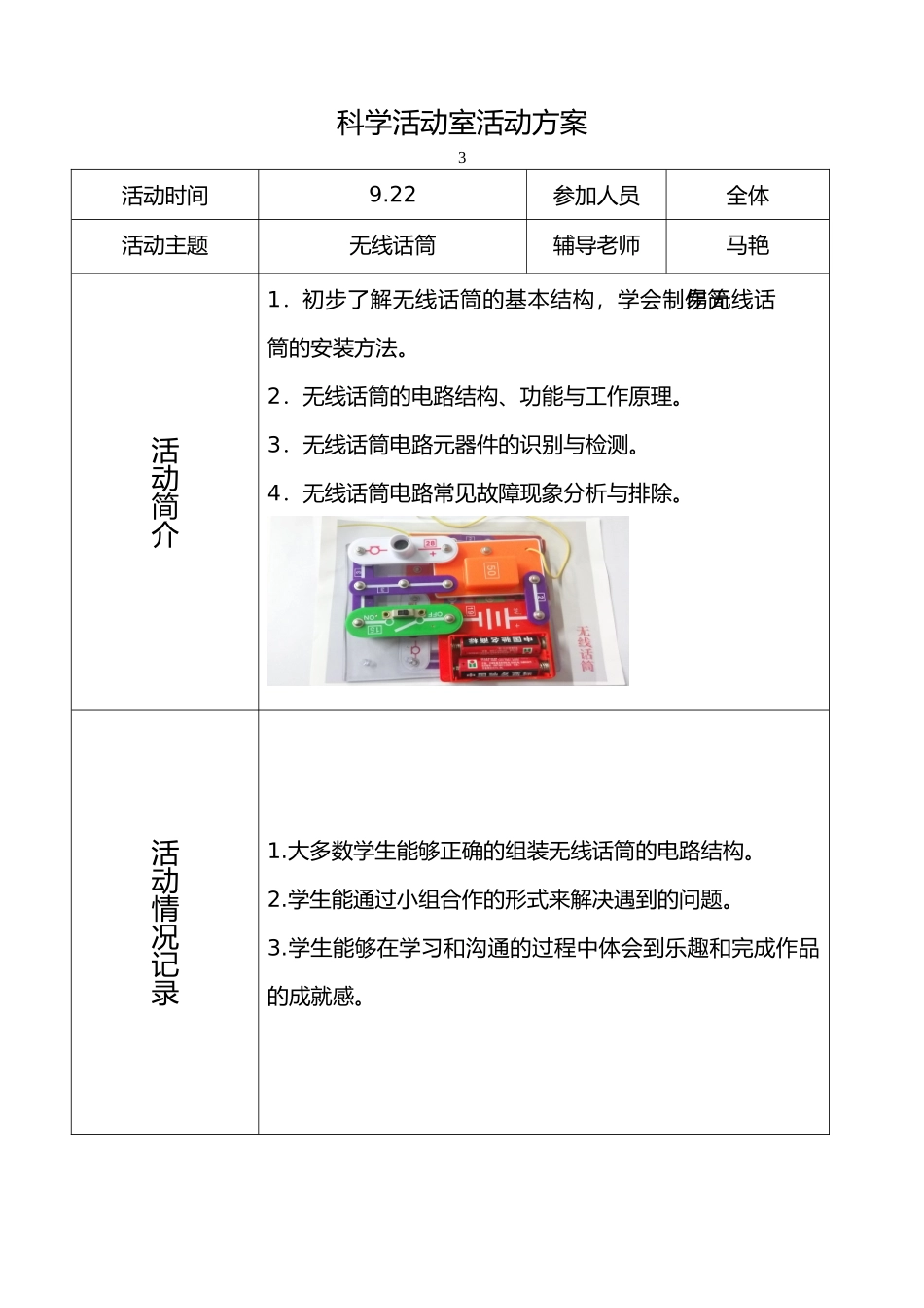 科学实验室的活动方案_第3页