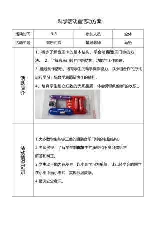 科学实验室的活动方案