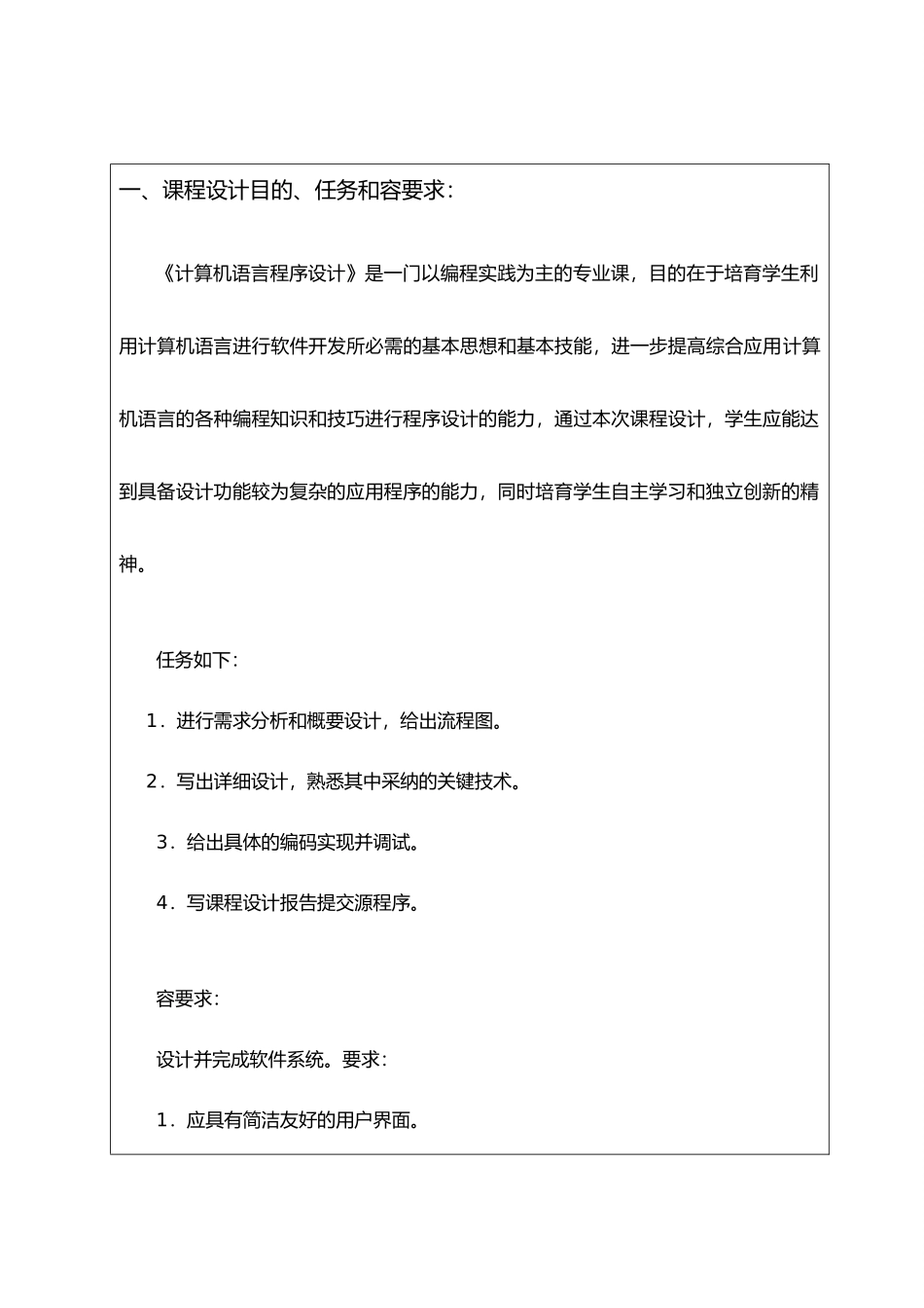 科学计算器课程设计报告书_第3页