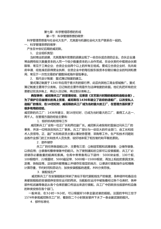 科学管理思想的萌芽、生长和形成