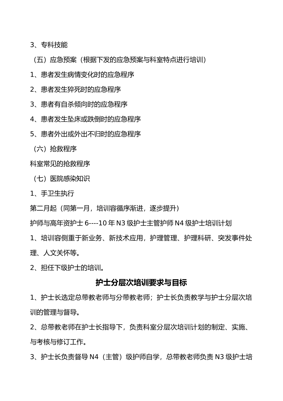 科室分层次培训实施计划书内容_第2页