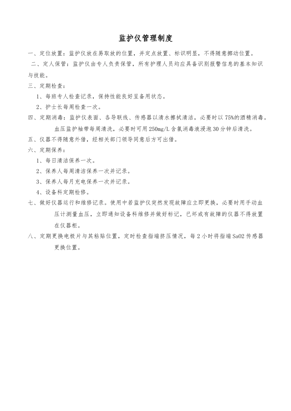 科室仪器设备管理_第2页