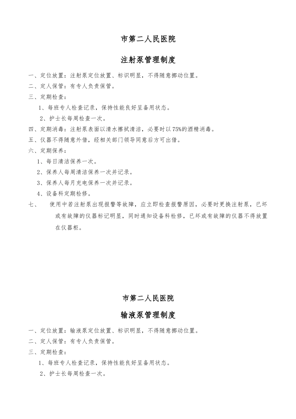 科室仪器设备管理_第3页